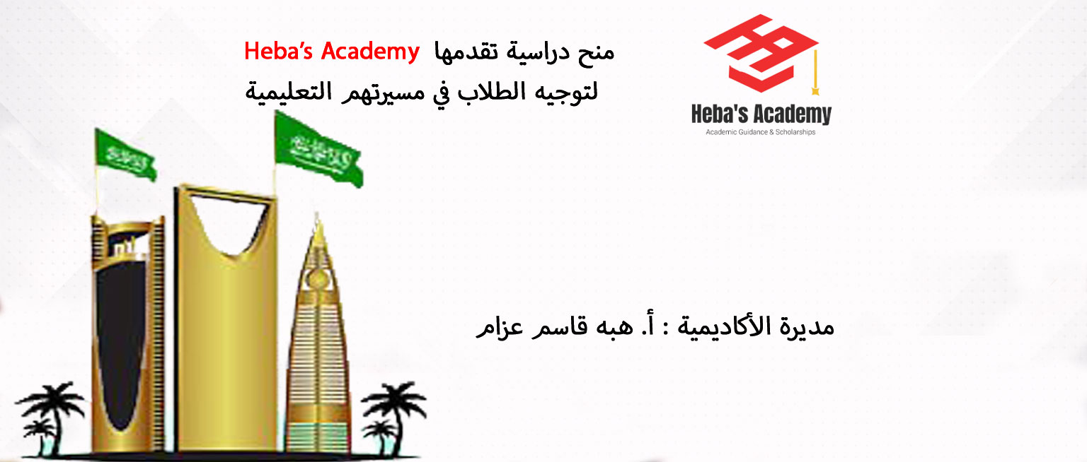 منحة جامعة الملك عبد العزيز 