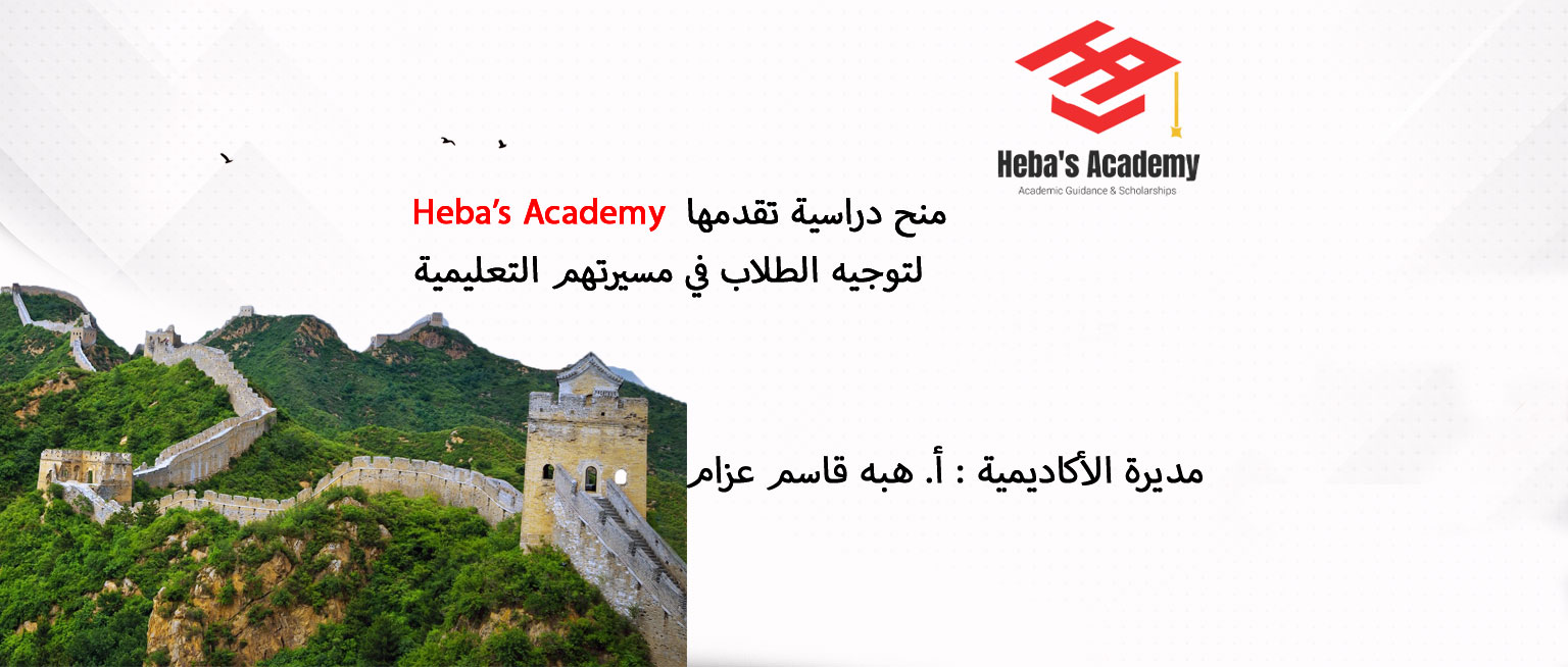   منحة الحكومة الصينية        