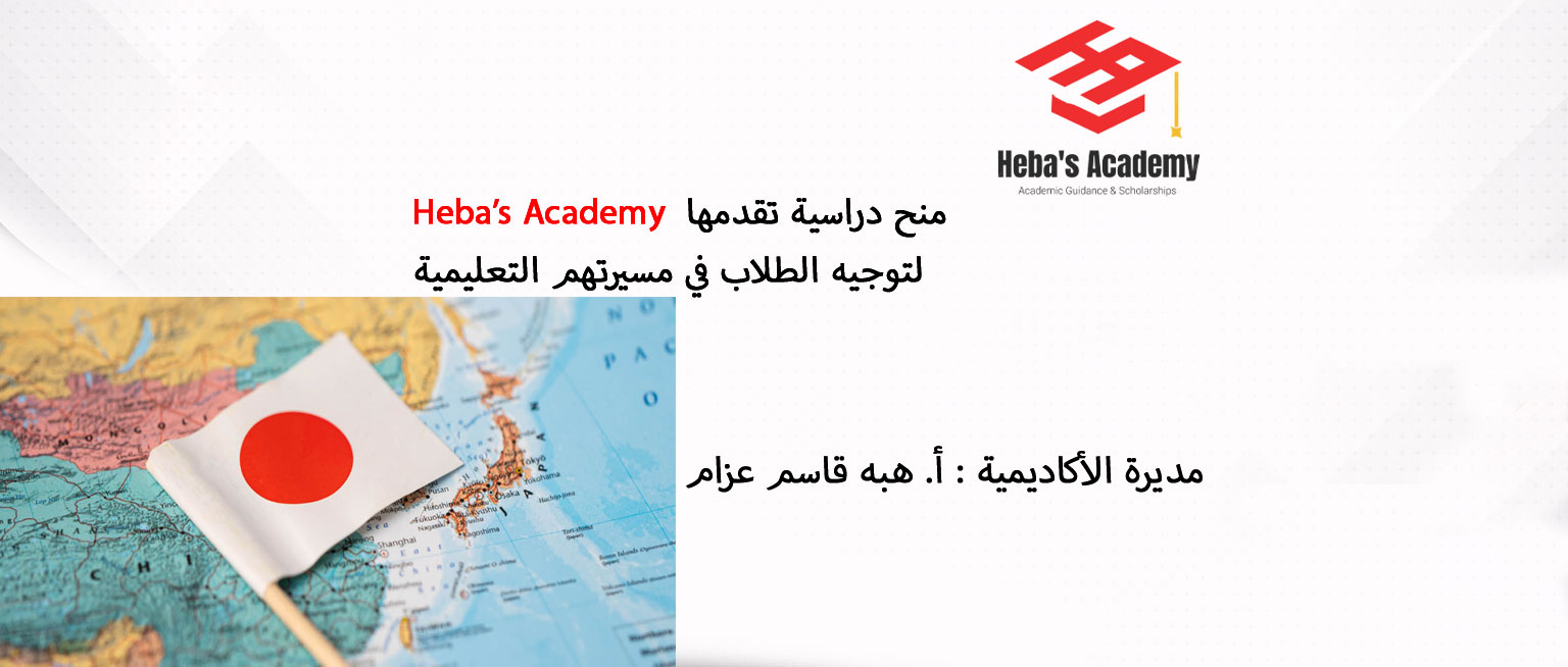 منحة جامعة توياما في اليابان