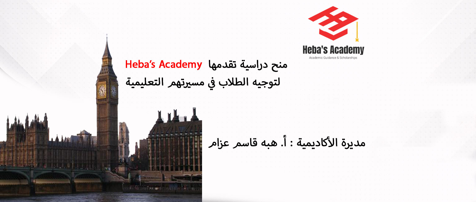 منحة تشيفنينغ في بريطانيا  