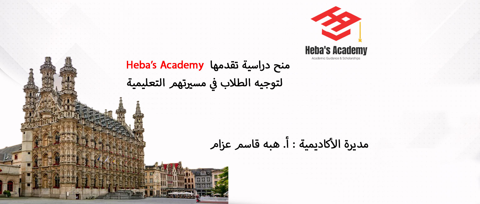 منحة المعهد الصناعي العالي    