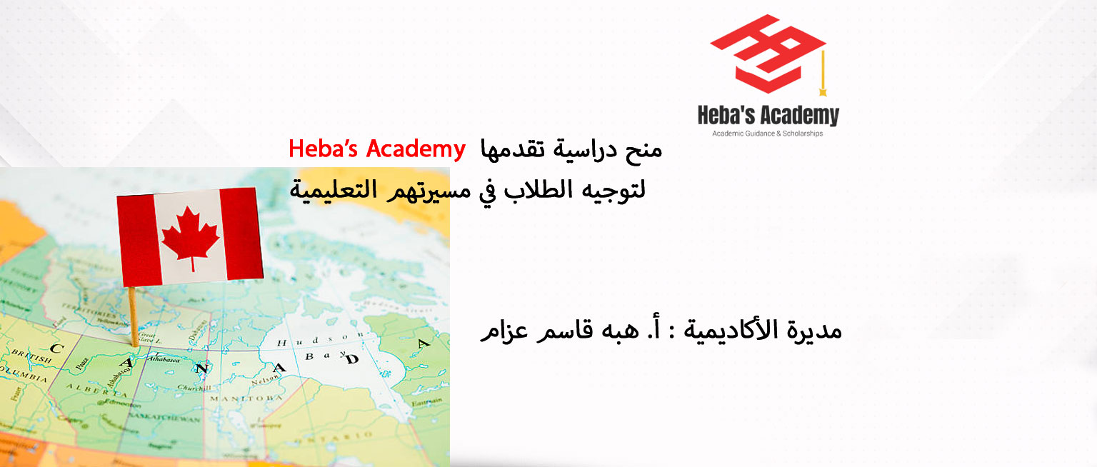 منحة بيير اليوت ترودو لدراسة علوم الاعاقة و التأهيل  