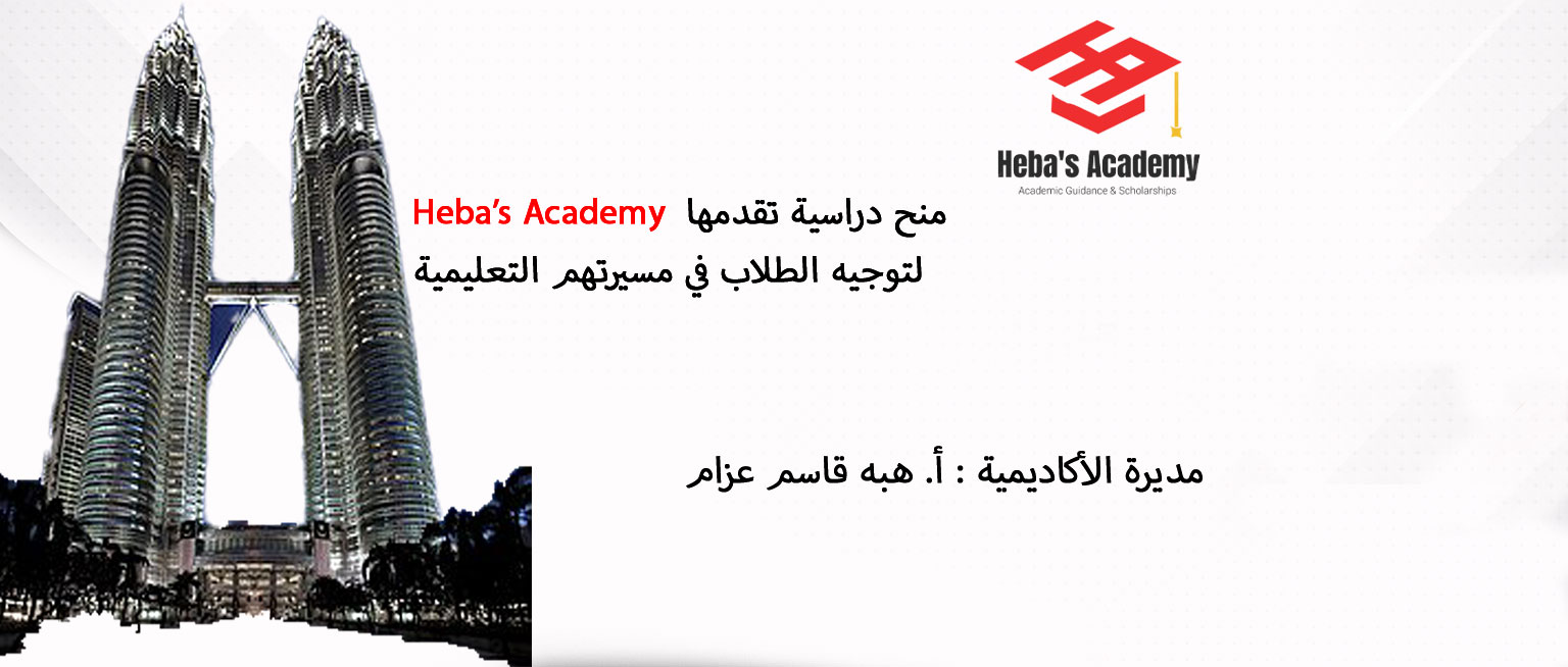 منحة الجامعة الوطنية في ماليزيا